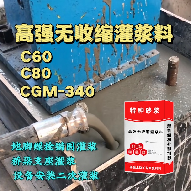 临漳灌浆料施工需要振捣吗？